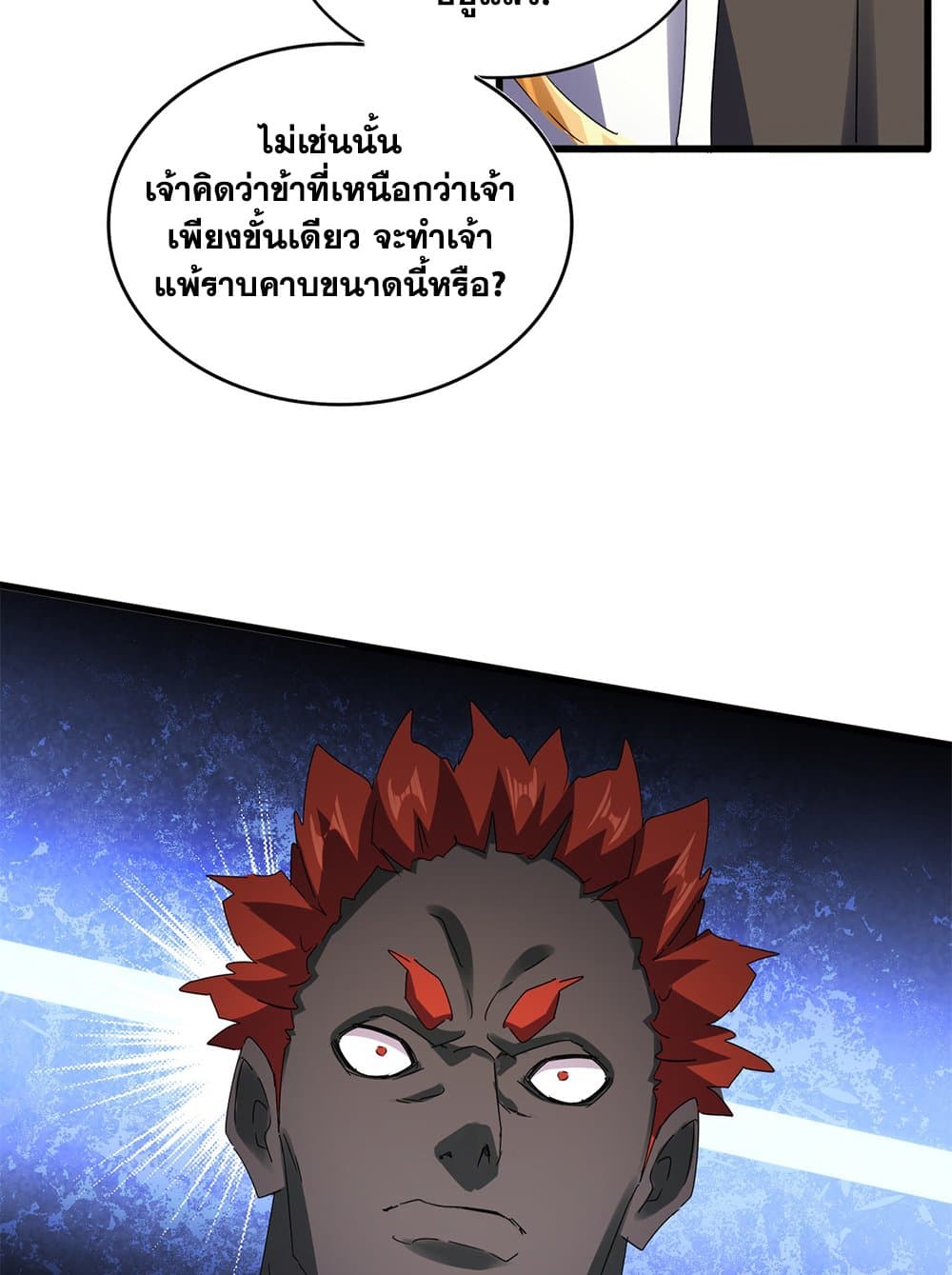 Magic Emperor ราชาจอมเวทย์ ตอนที่ 611 page 10