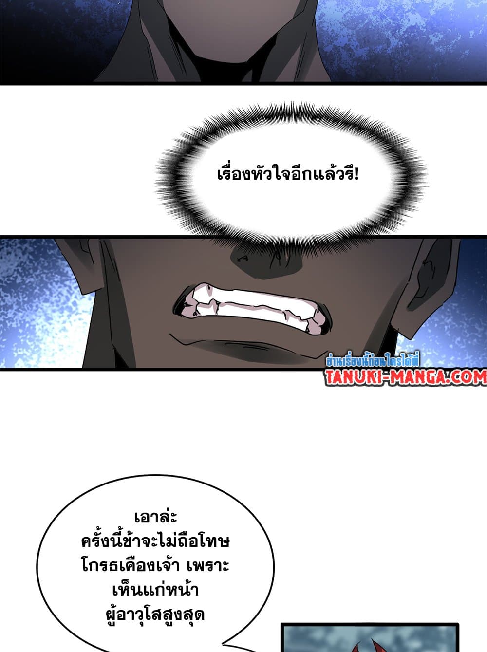 Magic Emperor ราชาจอมเวทย์ ตอนที่ 611 page 11