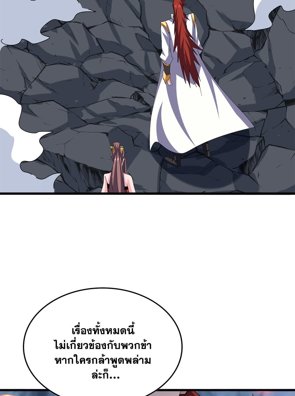 Magic Emperor ราชาจอมเวทย์ ตอนที่ 611 page 14
