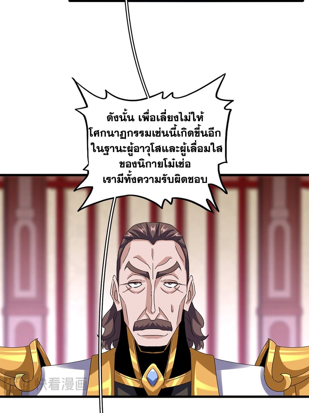 Magic Emperor ราชาจอมเวทย์ ตอนที่ 611 page 24