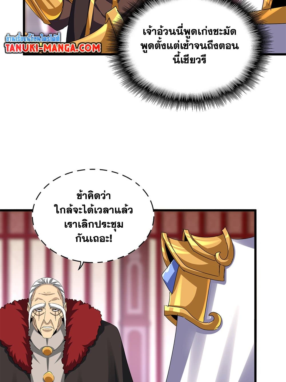 Magic Emperor ราชาจอมเวทย์ ตอนที่ 611 page 26