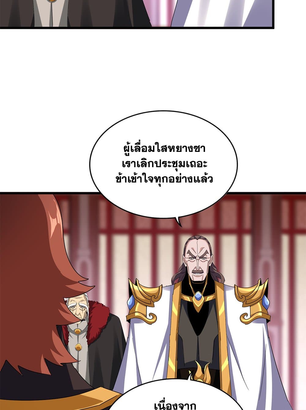 Magic Emperor ราชาจอมเวทย์ ตอนที่ 611 page 27