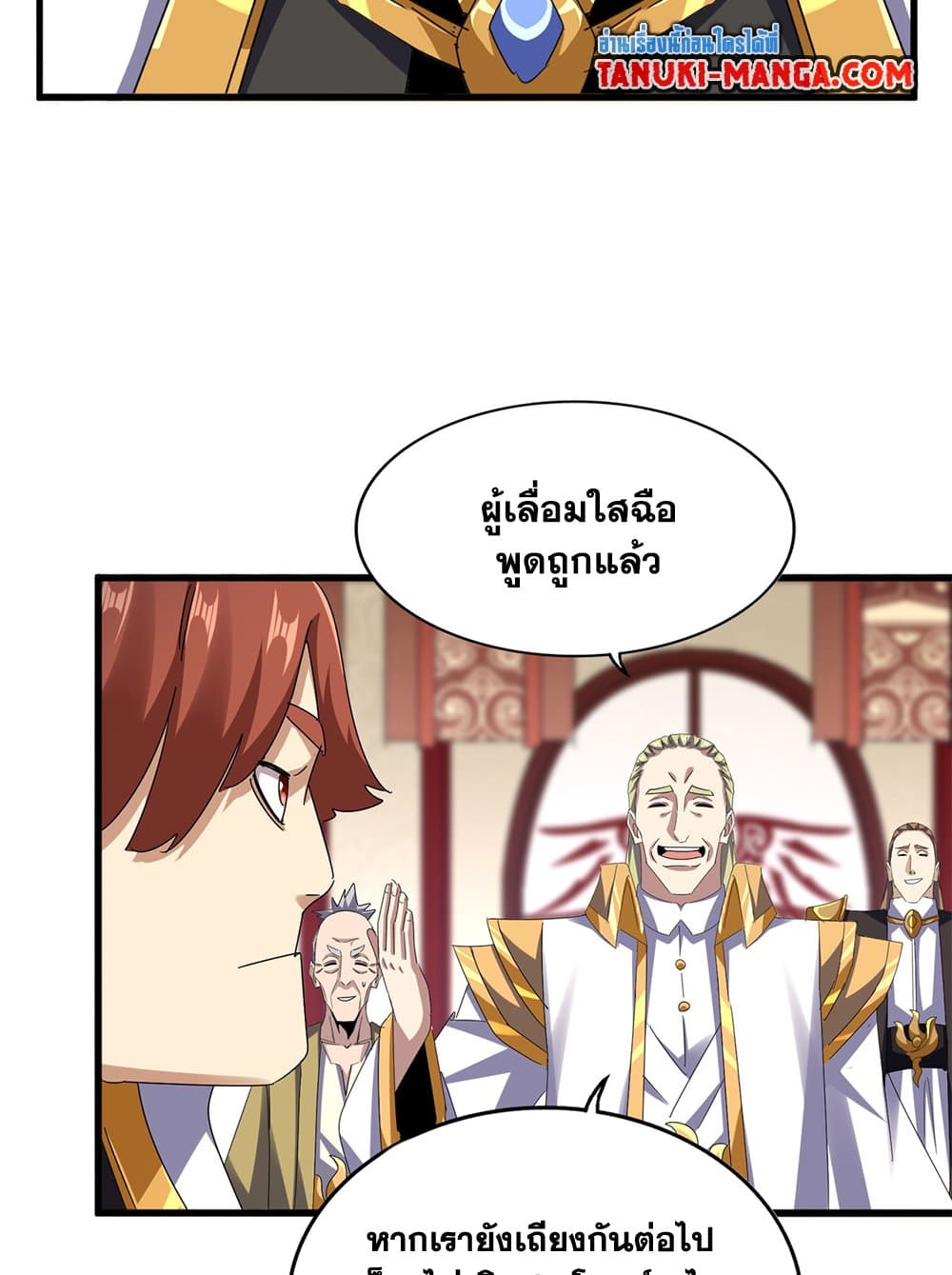 Magic Emperor ราชาจอมเวทย์ ตอนที่ 611 page 29