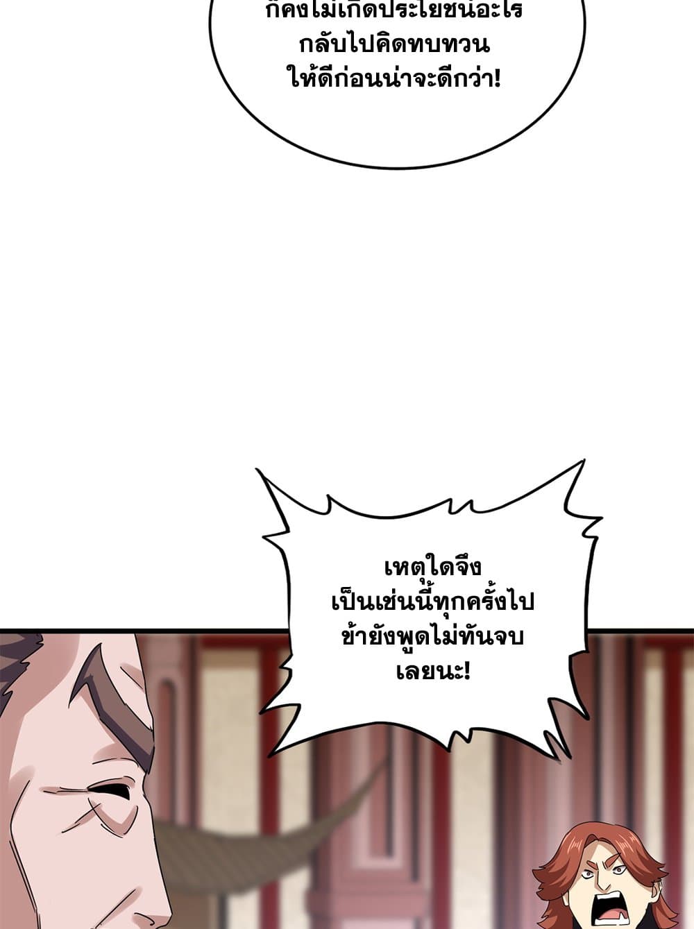 Magic Emperor ราชาจอมเวทย์ ตอนที่ 611 page 30