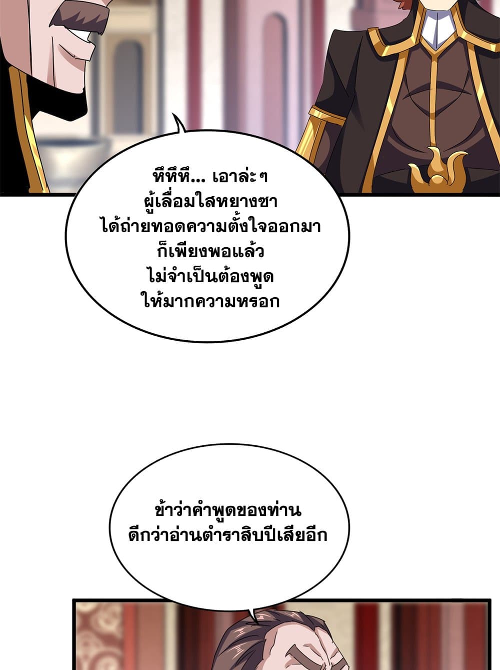 Magic Emperor ราชาจอมเวทย์ ตอนที่ 611 page 31