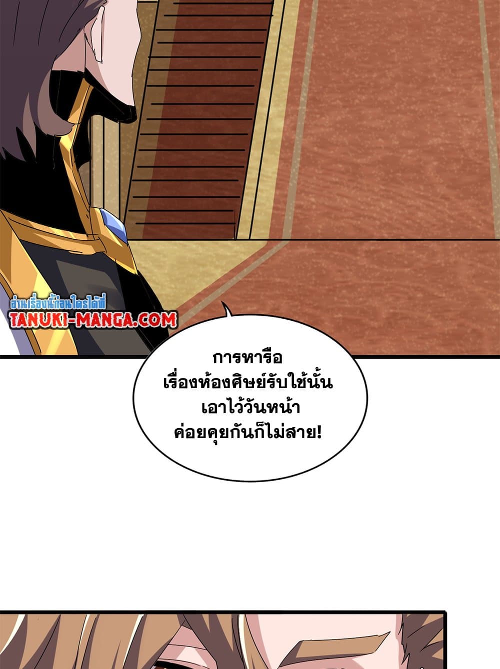 Magic Emperor ราชาจอมเวทย์ ตอนที่ 611 page 33