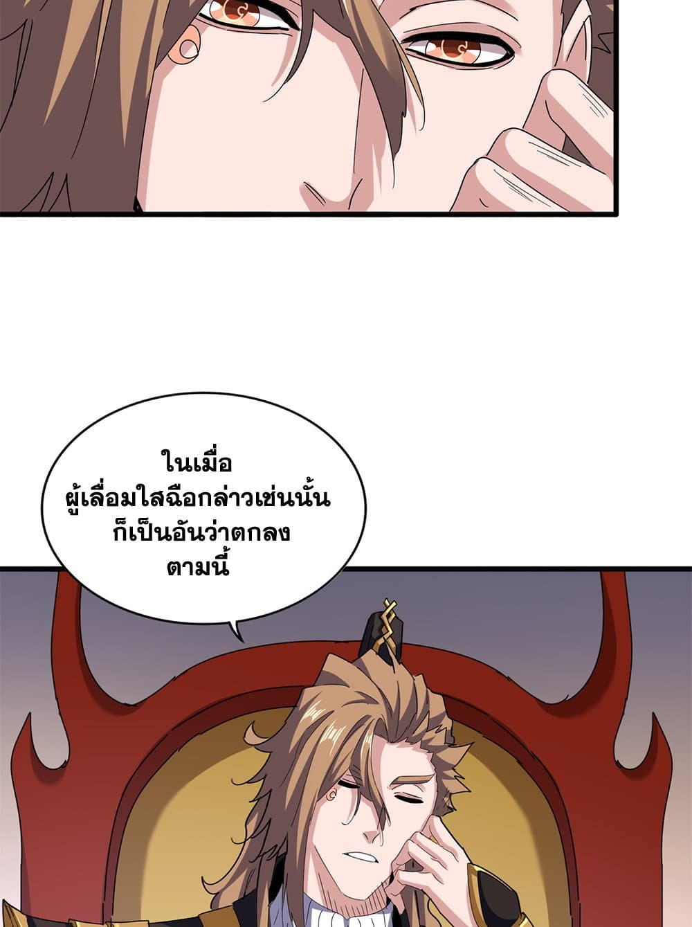 Magic Emperor ราชาจอมเวทย์ ตอนที่ 611 page 34