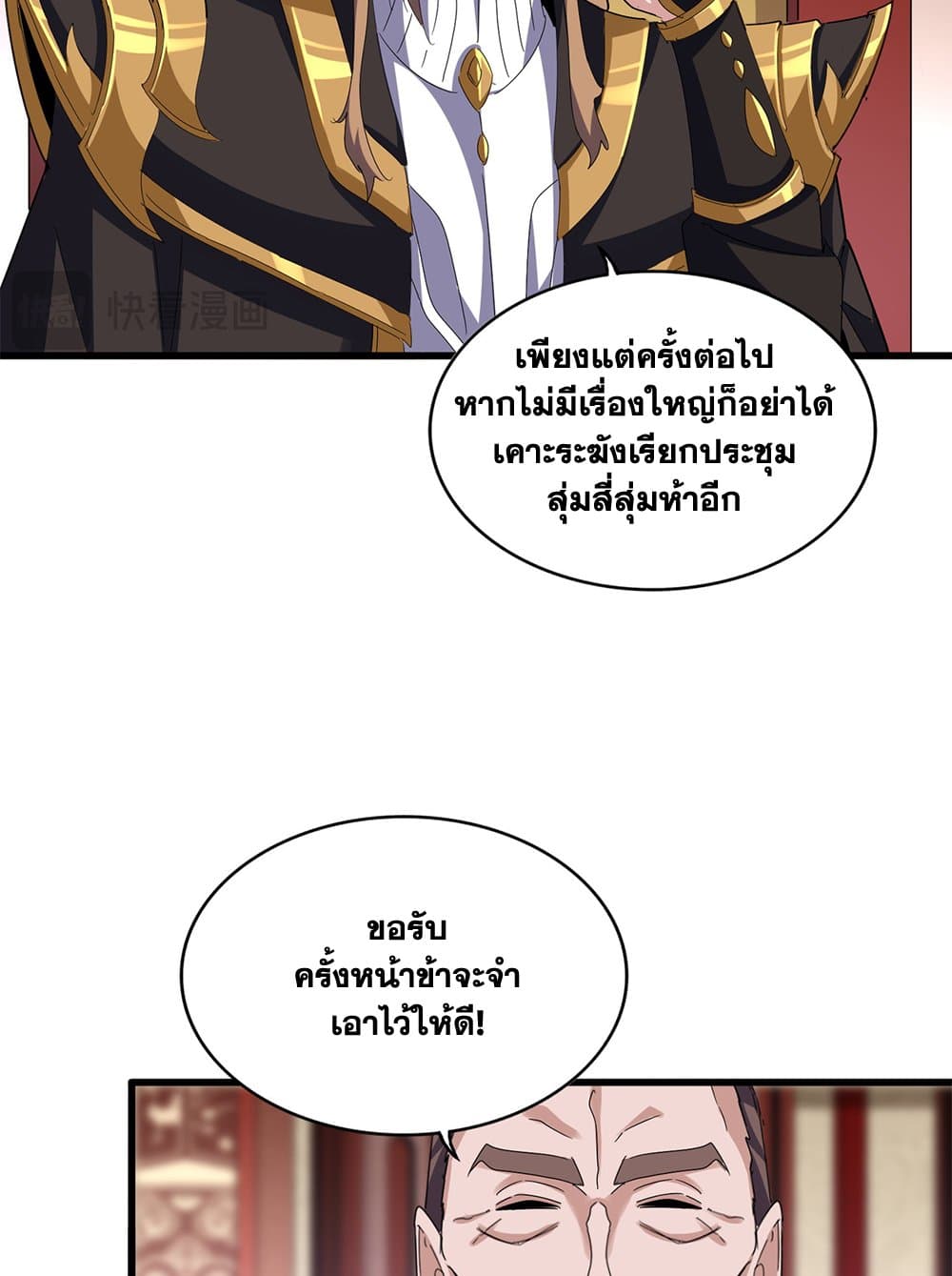Magic Emperor ราชาจอมเวทย์ ตอนที่ 611 page 35