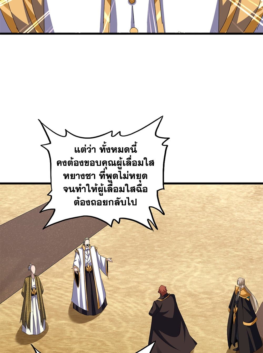 Magic Emperor ราชาจอมเวทย์ ตอนที่ 611 page 38