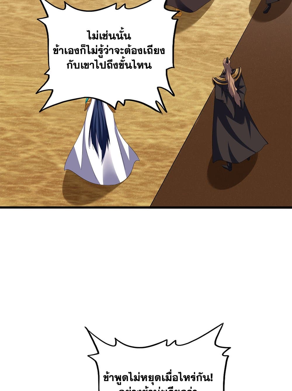 Magic Emperor ราชาจอมเวทย์ ตอนที่ 611 page 39
