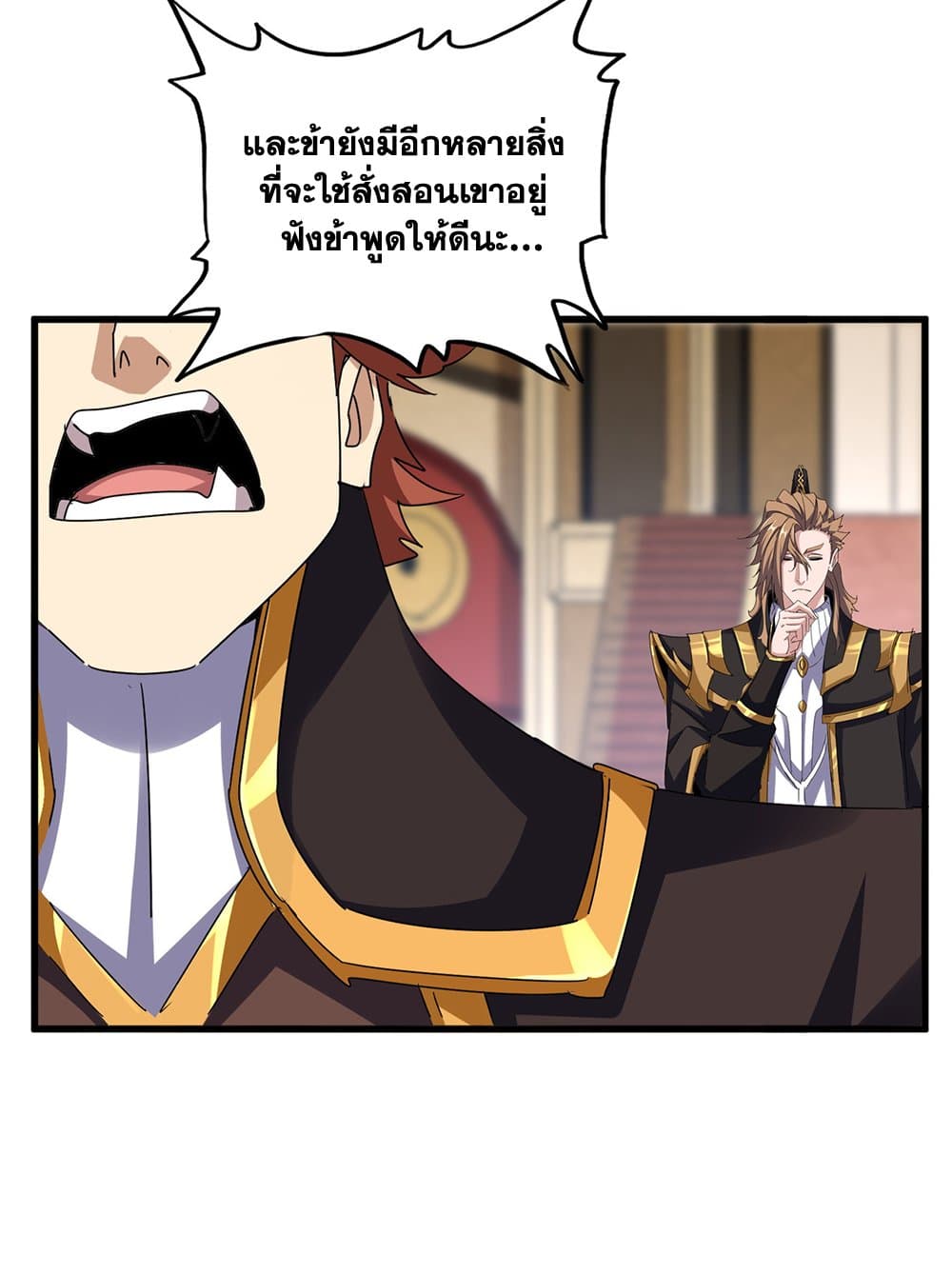 Magic Emperor ราชาจอมเวทย์ ตอนที่ 611 page 41