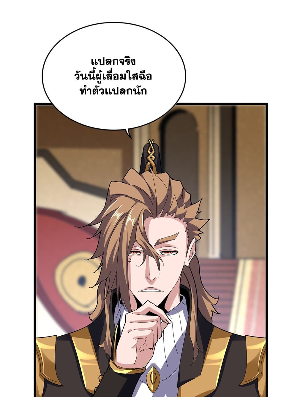 Magic Emperor ราชาจอมเวทย์ ตอนที่ 611 page 42