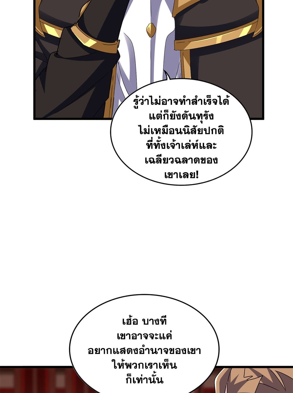 Magic Emperor ราชาจอมเวทย์ ตอนที่ 611 page 43