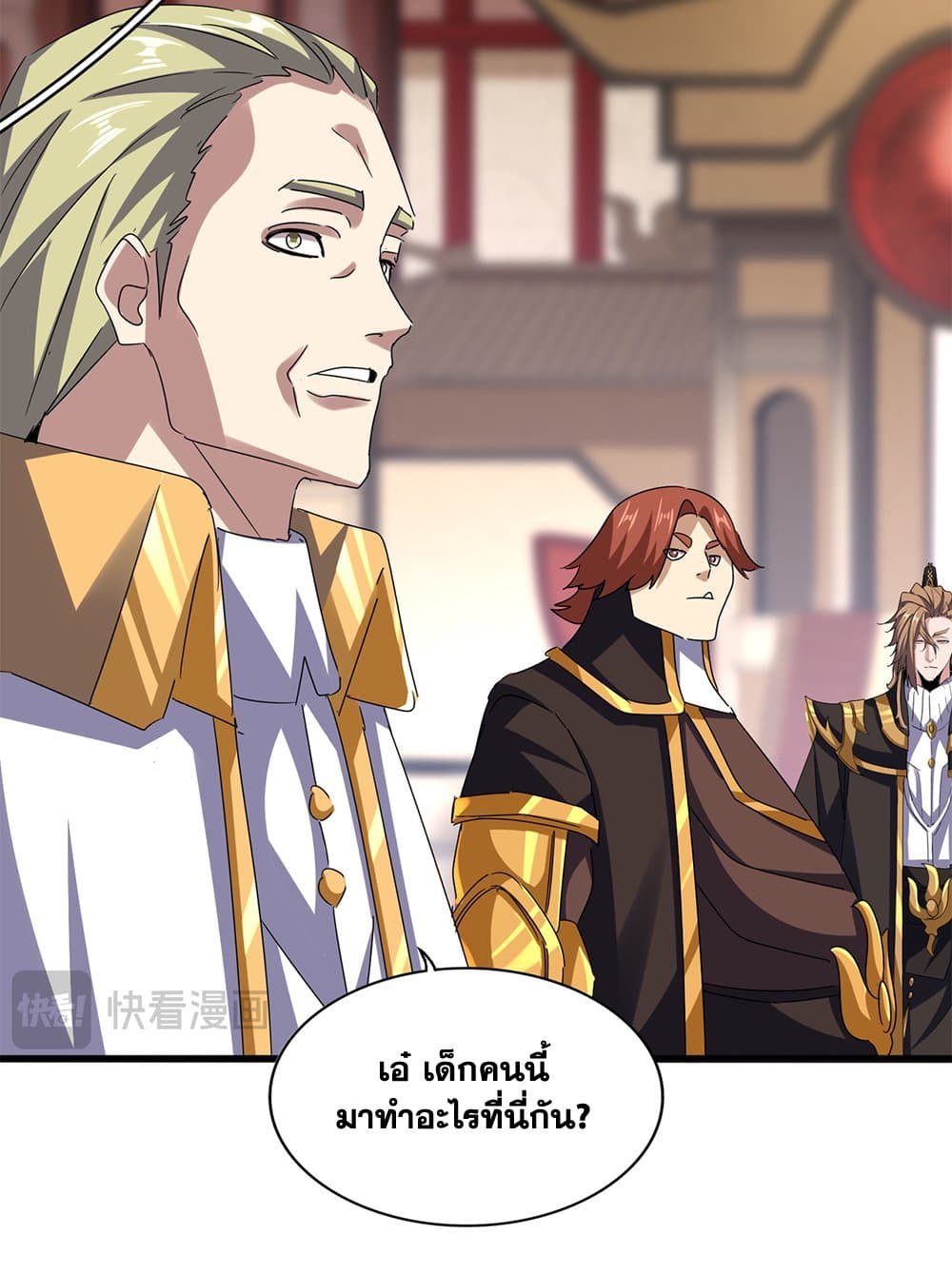 Magic Emperor ราชาจอมเวทย์ ตอนที่ 611 page 45