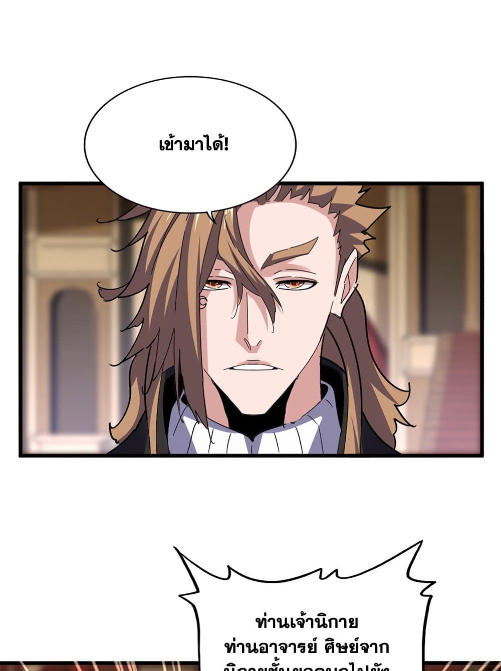 Magic Emperor ราชาจอมเวทย์ ตอนที่ 611 page 46