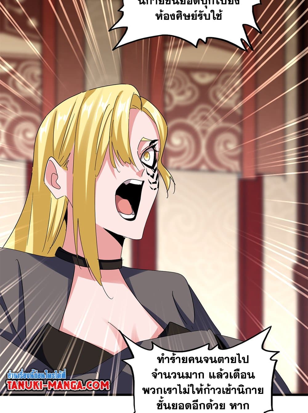 Magic Emperor ราชาจอมเวทย์ ตอนที่ 611 page 47