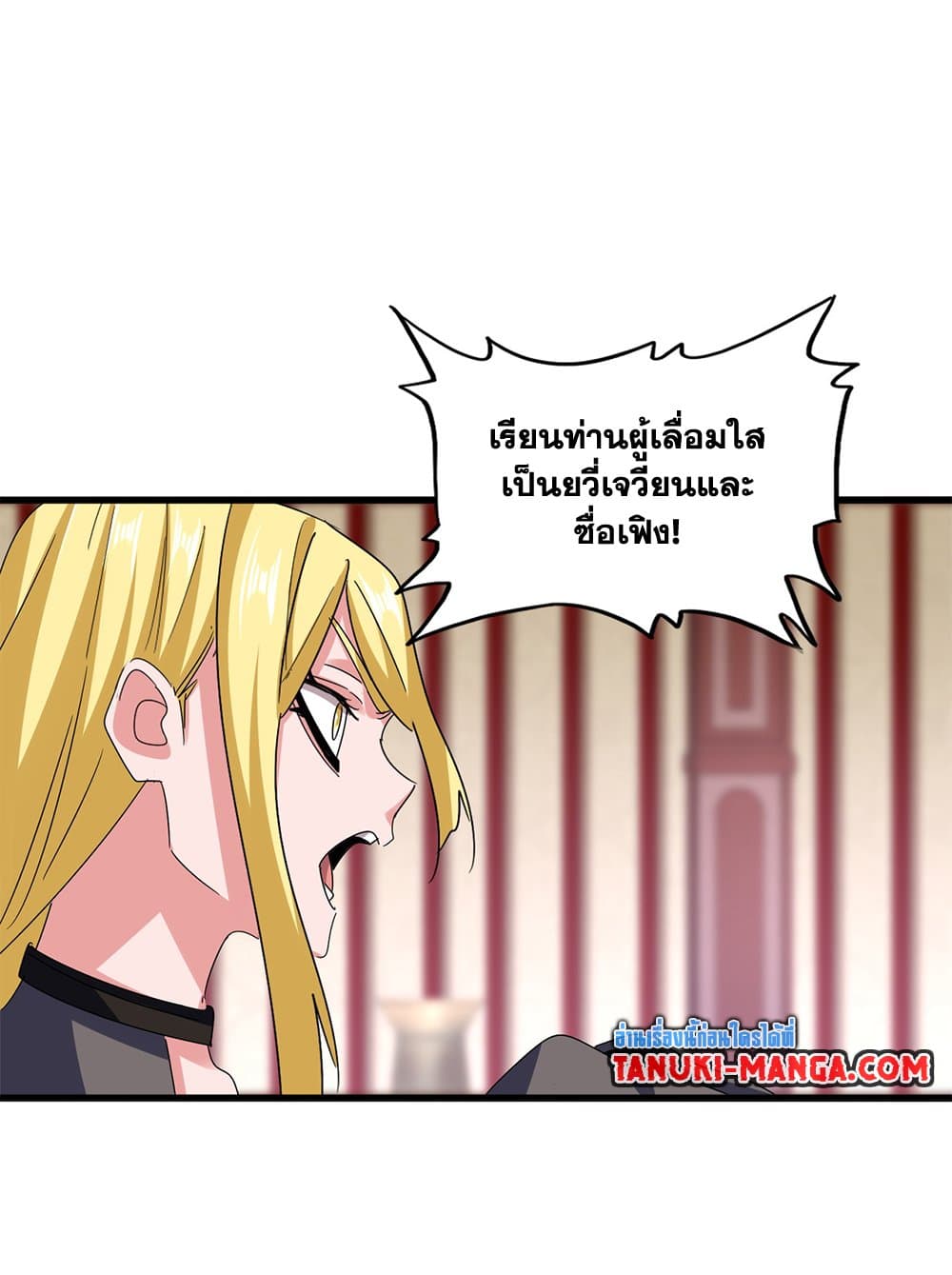 Magic Emperor ราชาจอมเวทย์ ตอนที่ 611 page 50