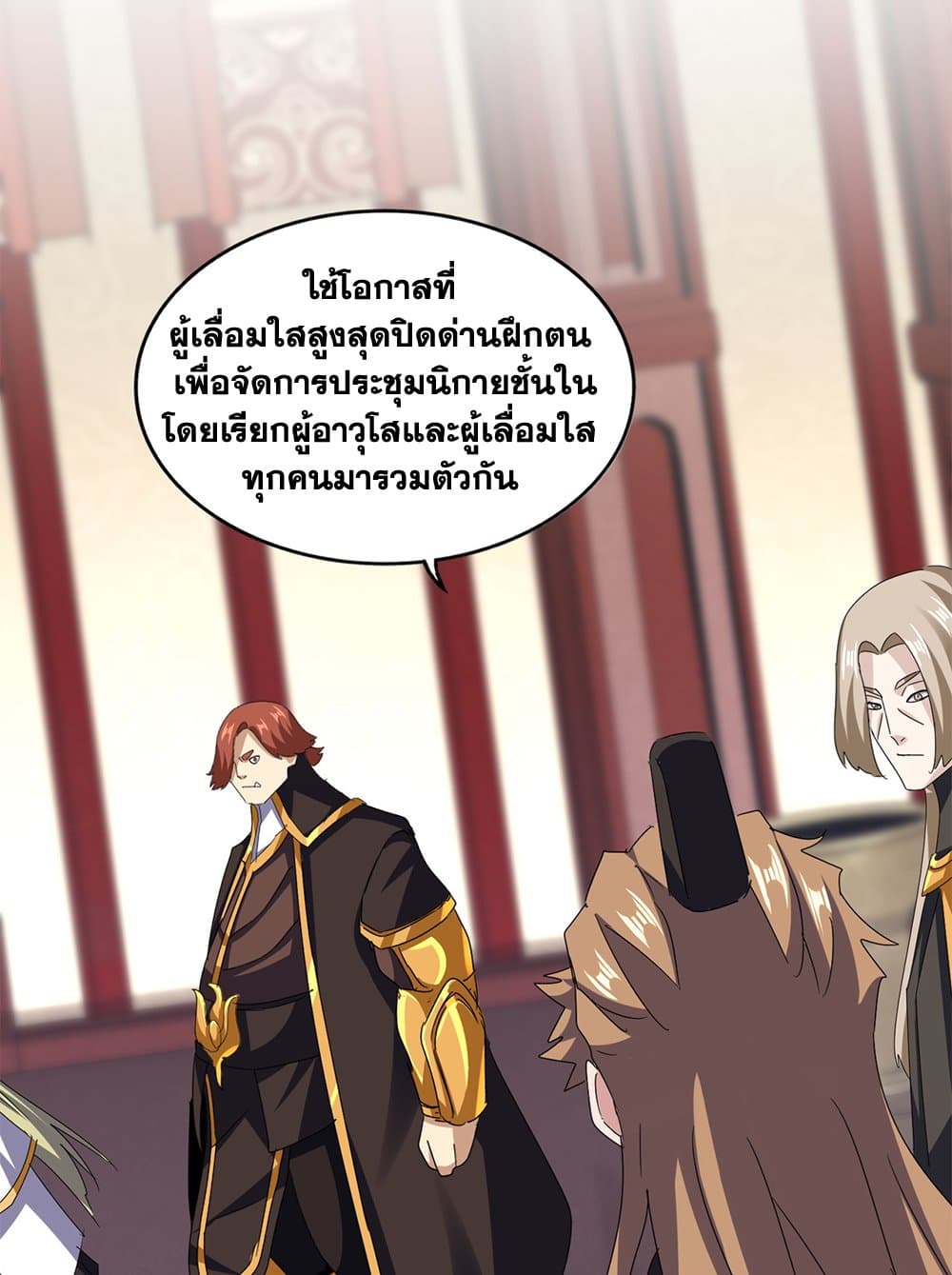 Magic Emperor ราชาจอมเวทย์ ตอนที่ 611 page 53