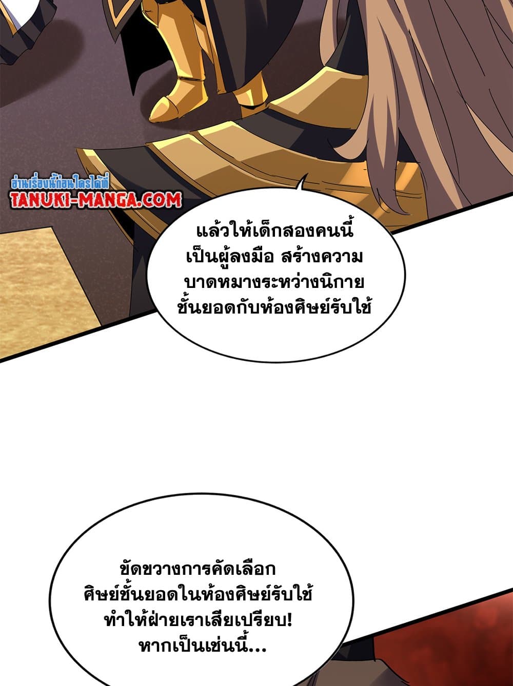 Magic Emperor ราชาจอมเวทย์ ตอนที่ 611 page 54