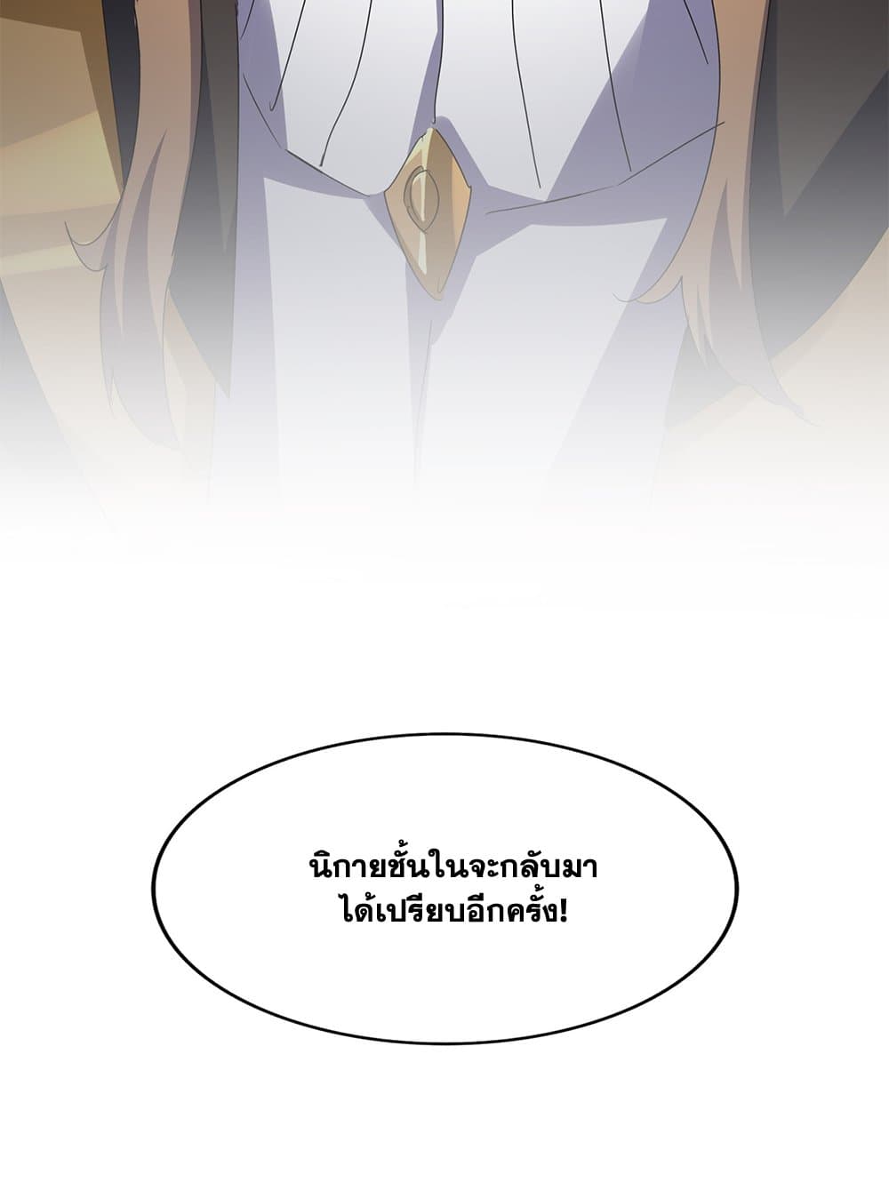 Magic Emperor ราชาจอมเวทย์ ตอนที่ 611 page 56