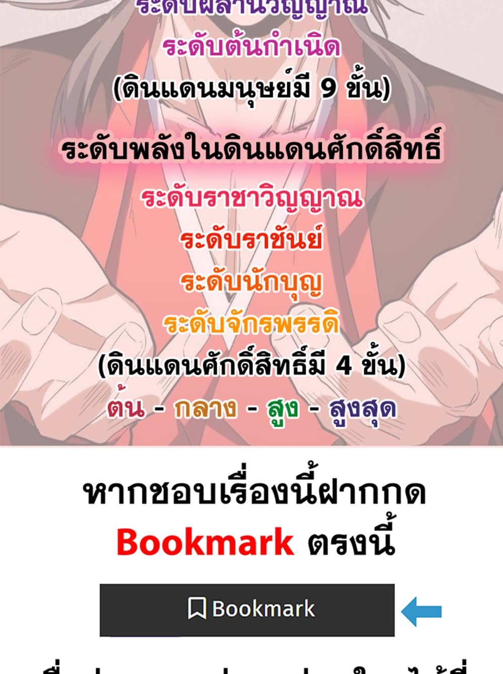 Magic Emperor ราชาจอมเวทย์ ตอนที่ 611 page 58