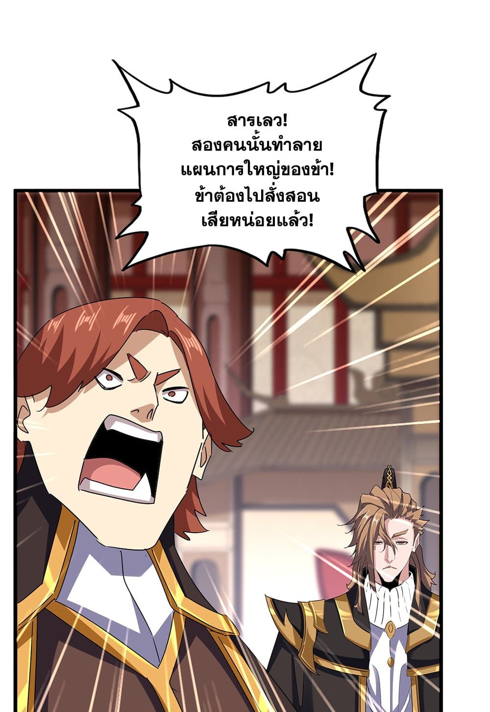 Magic Emperor ราชาจอมเวทย์ ตอนที่ 612 page 1