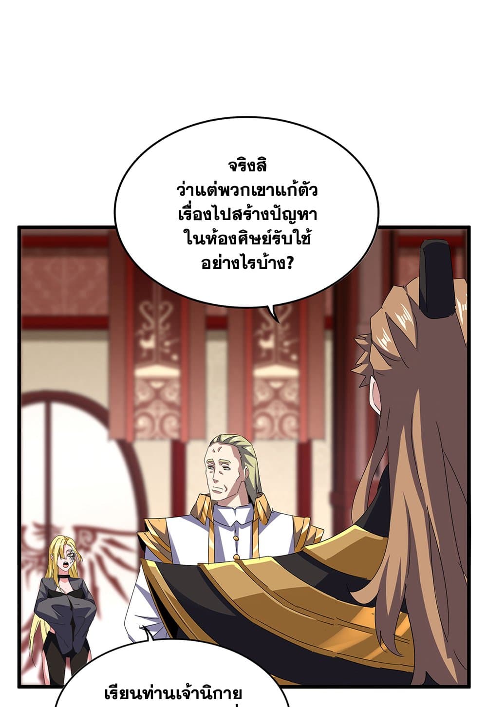Magic Emperor ราชาจอมเวทย์ ตอนที่ 612 page 3