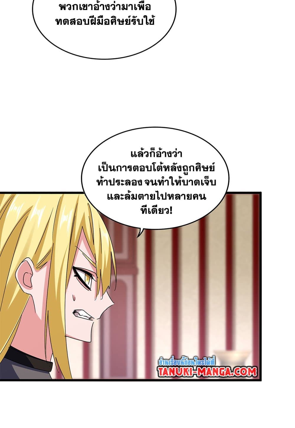 Magic Emperor ราชาจอมเวทย์ ตอนที่ 612 page 4
