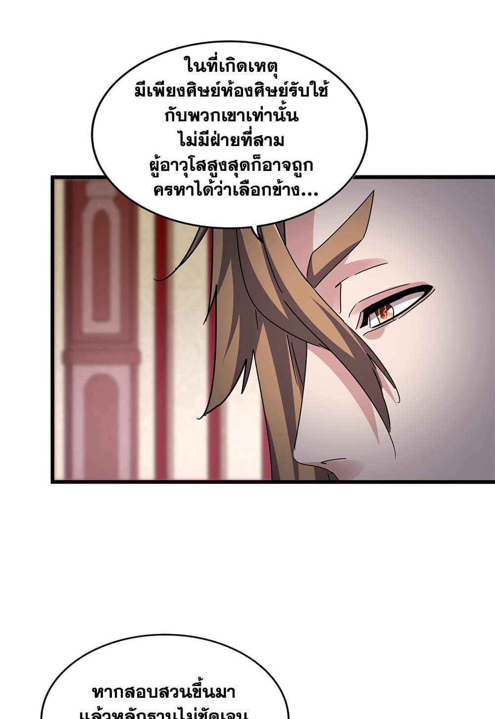 Magic Emperor ราชาจอมเวทย์ ตอนที่ 612 page 5