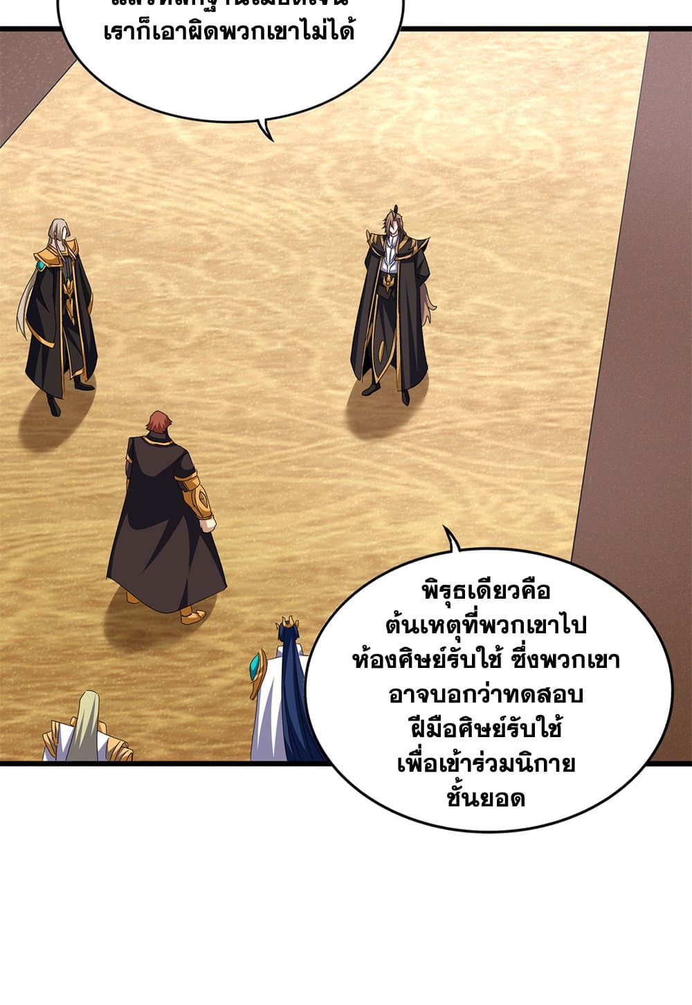 Magic Emperor ราชาจอมเวทย์ ตอนที่ 612 page 6