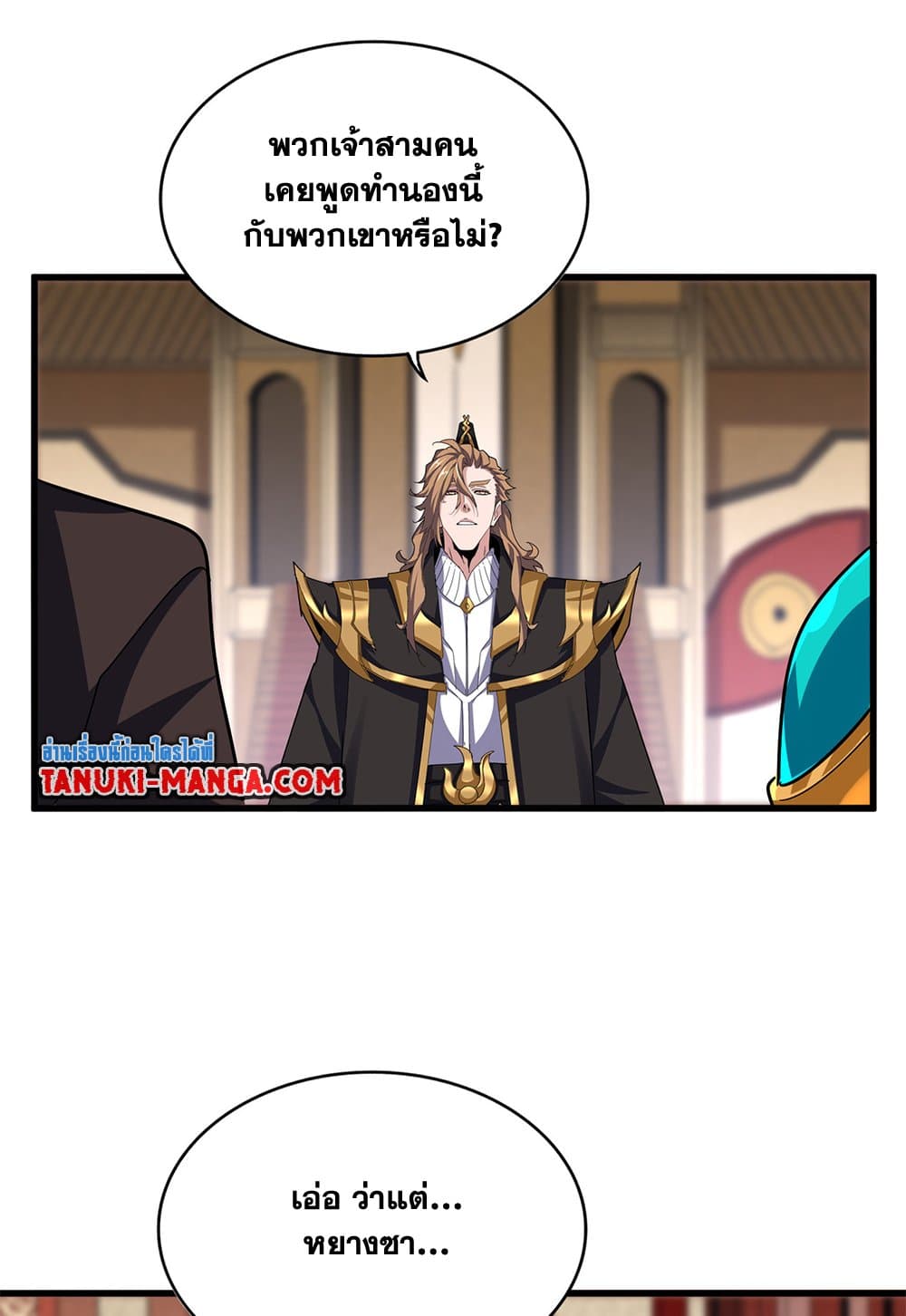 Magic Emperor ราชาจอมเวทย์ ตอนที่ 612 page 7