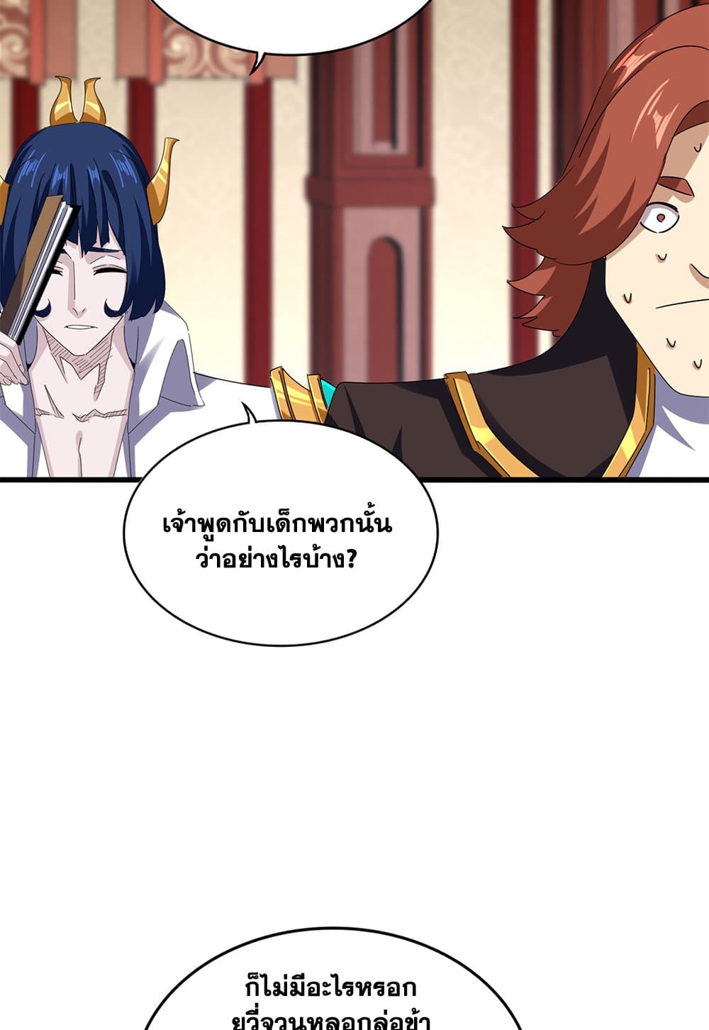 Magic Emperor ราชาจอมเวทย์ ตอนที่ 612 page 8