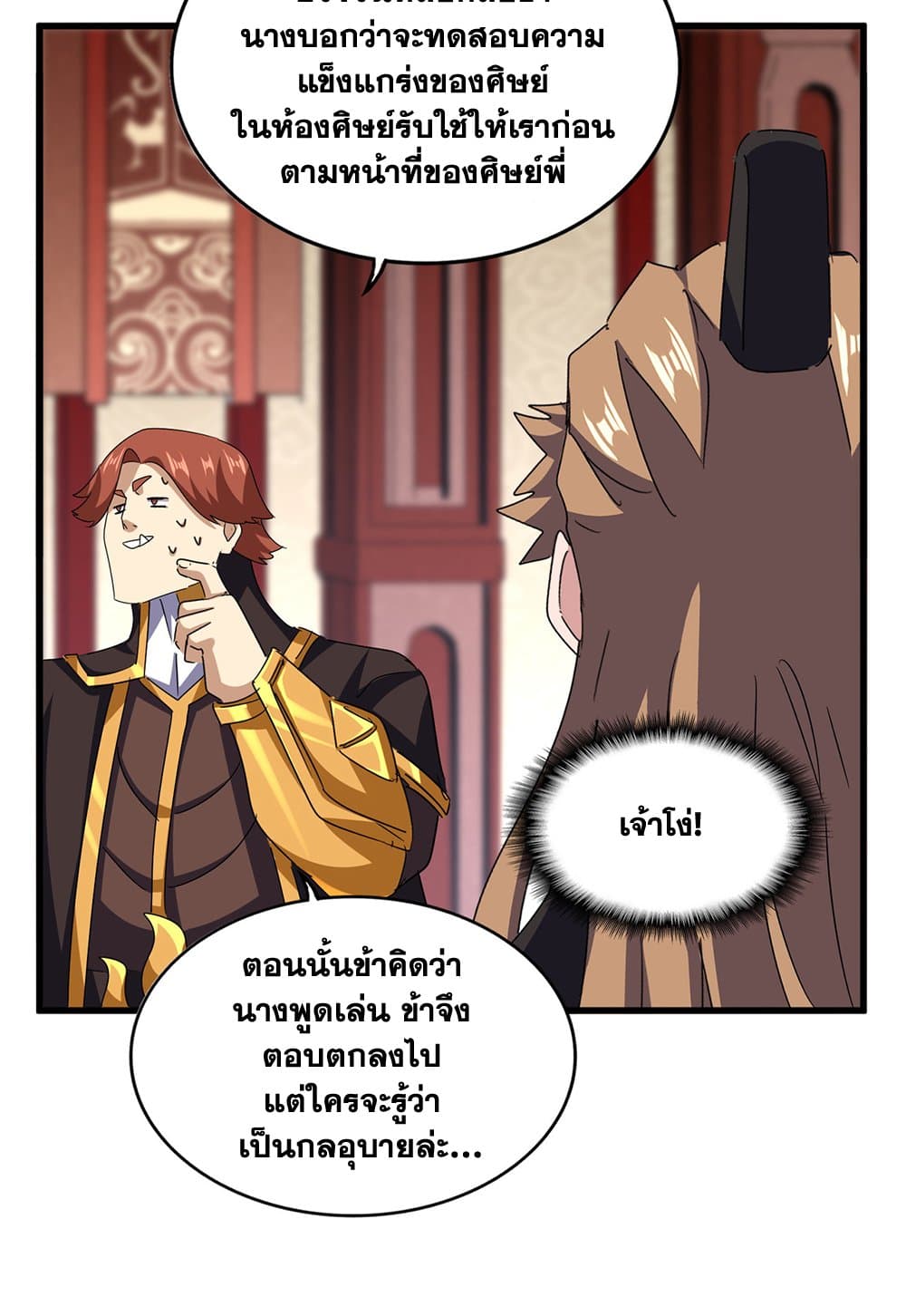 Magic Emperor ราชาจอมเวทย์ ตอนที่ 612 page 9