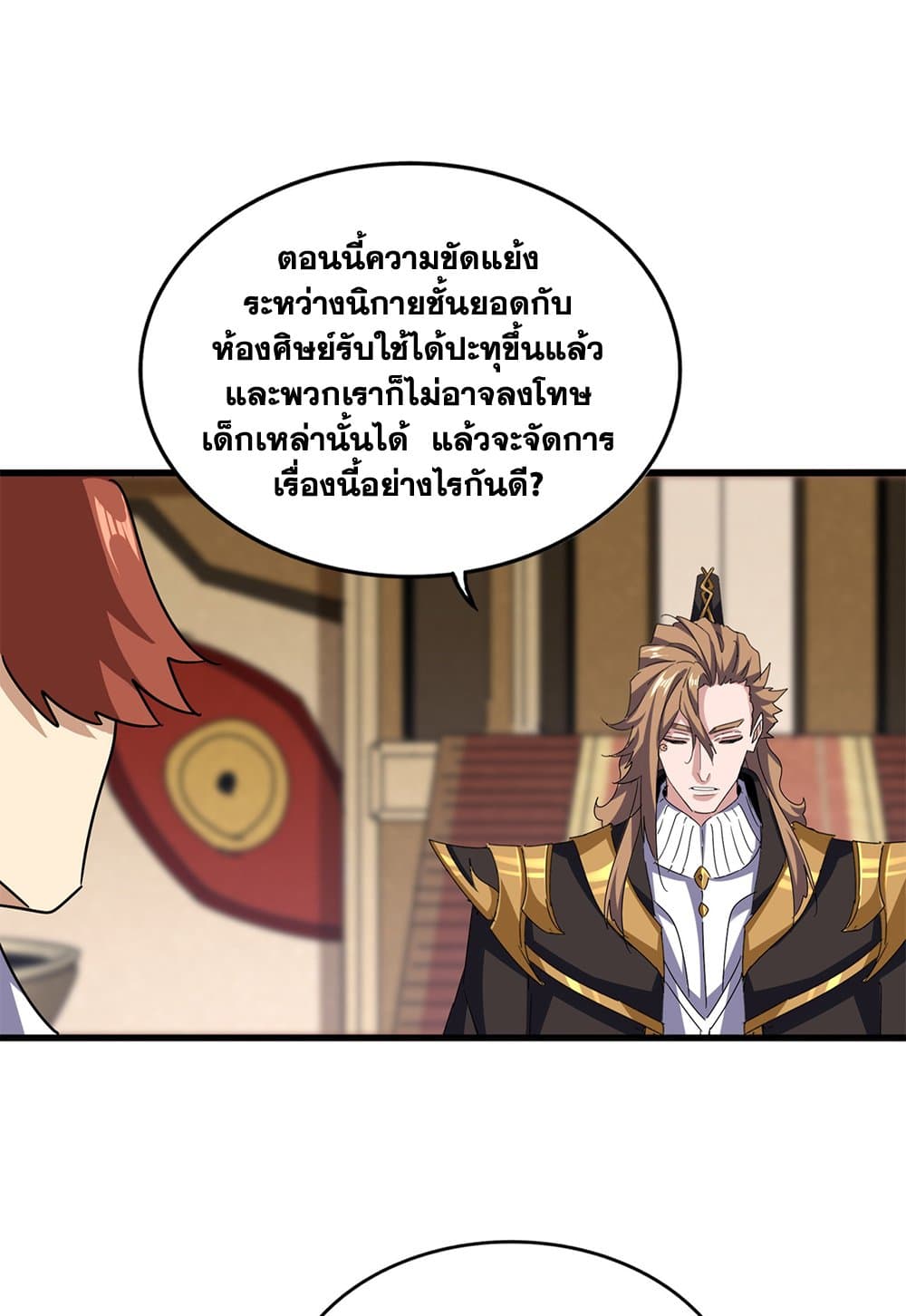 Magic Emperor ราชาจอมเวทย์ ตอนที่ 612 page 10