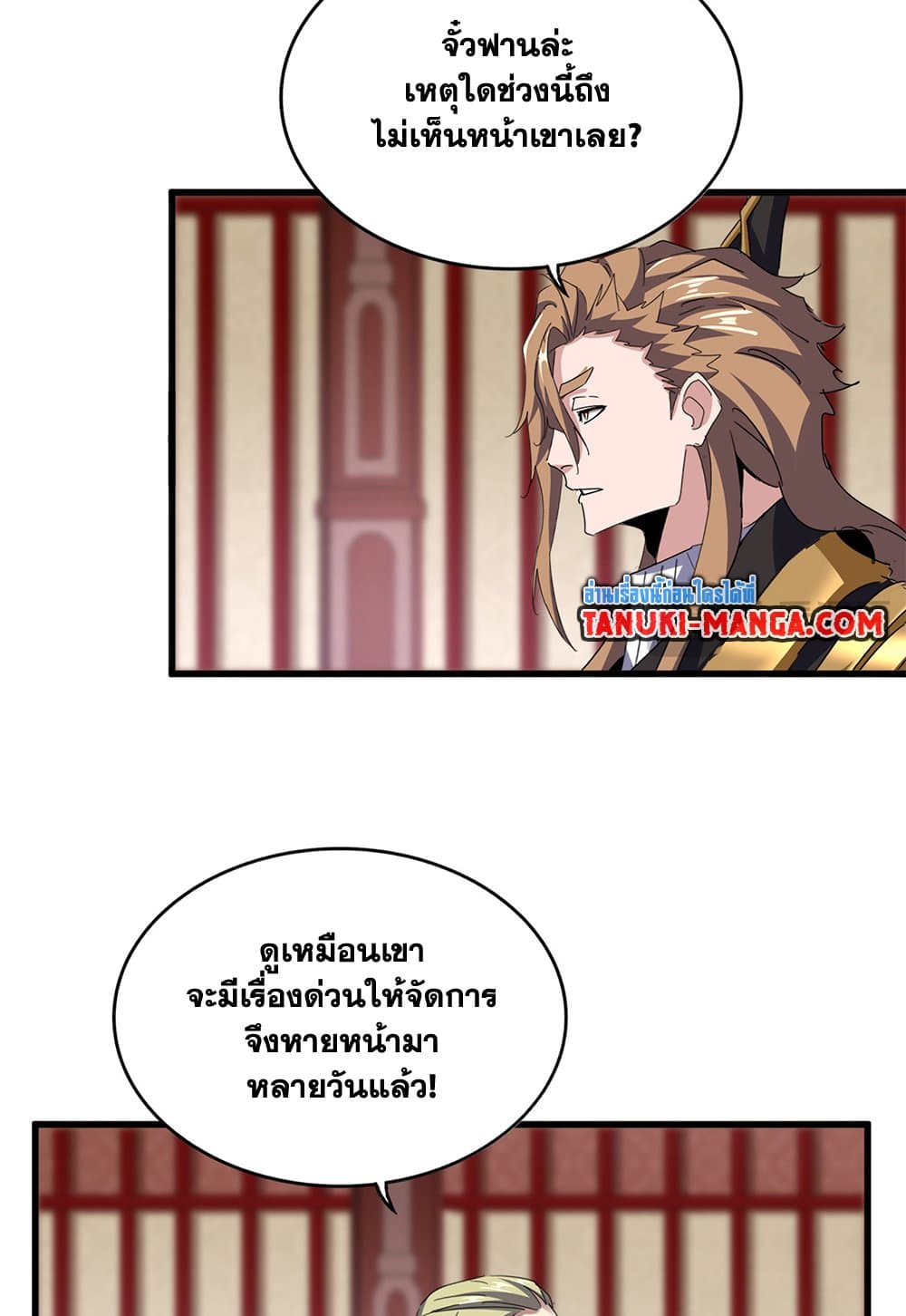 Magic Emperor ราชาจอมเวทย์ ตอนที่ 612 page 11