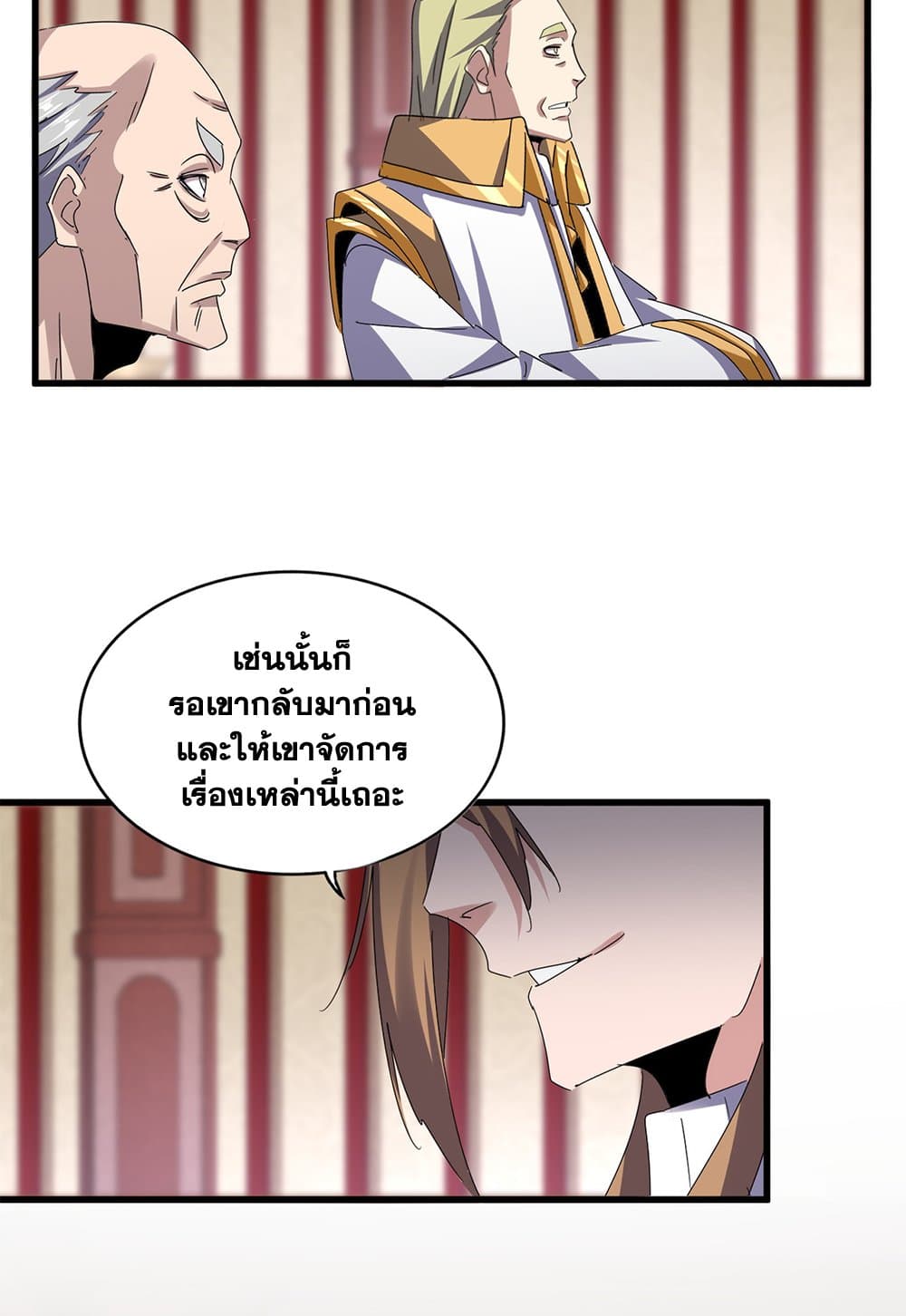 Magic Emperor ราชาจอมเวทย์ ตอนที่ 612 page 12