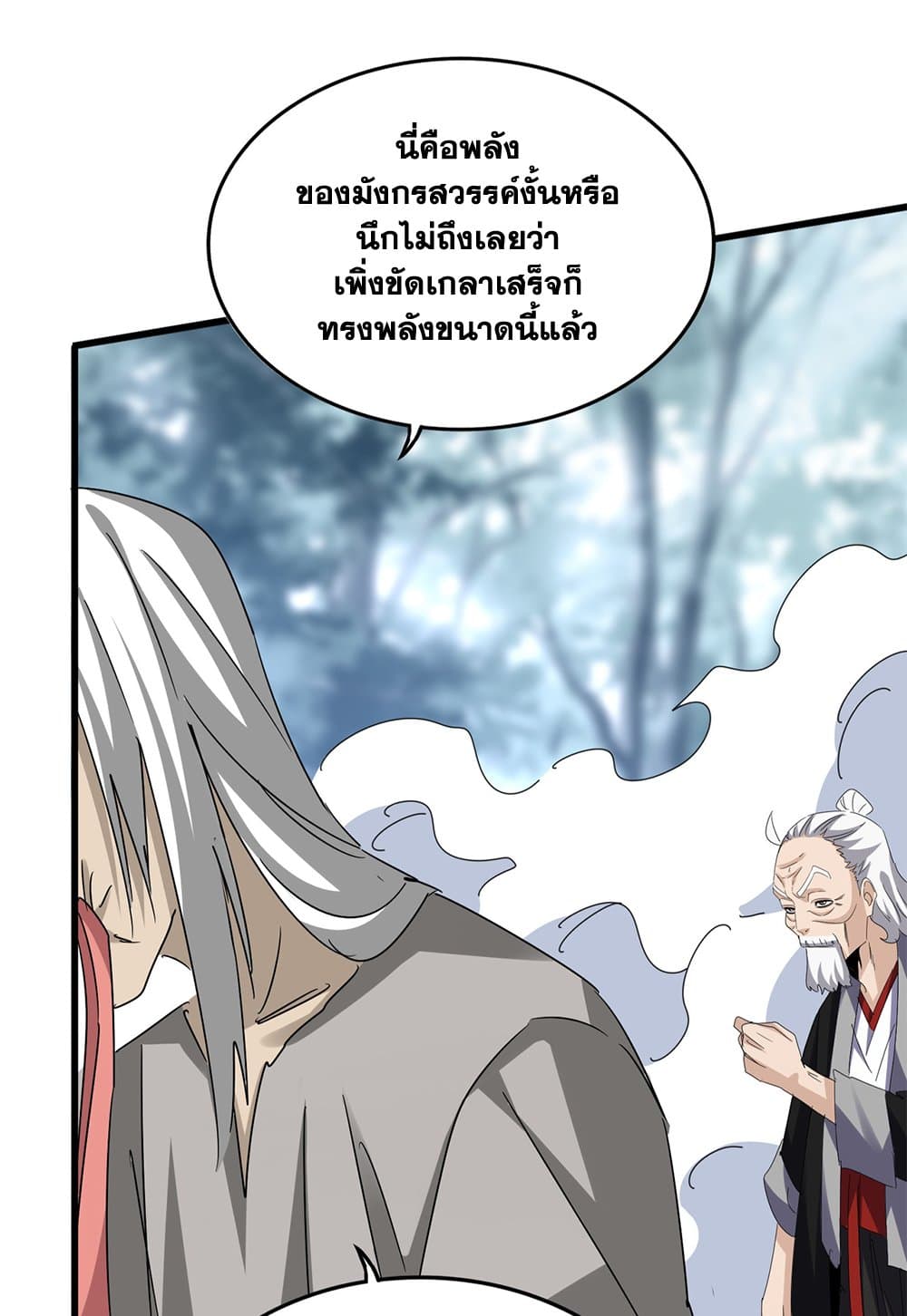 Magic Emperor ราชาจอมเวทย์ ตอนที่ 612 page 28