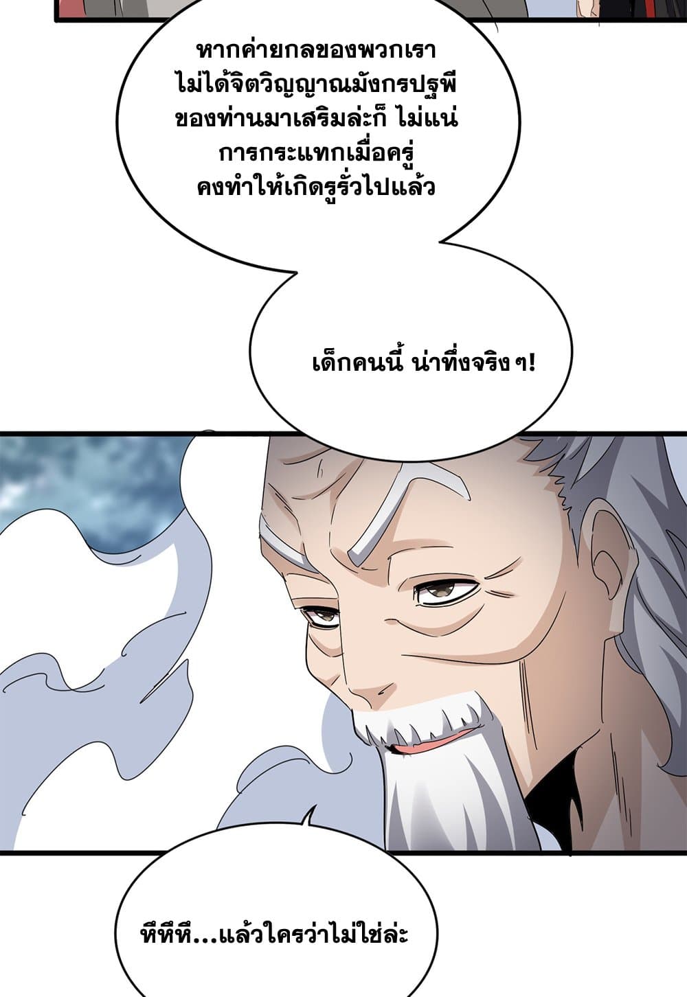 Magic Emperor ราชาจอมเวทย์ ตอนที่ 612 page 29