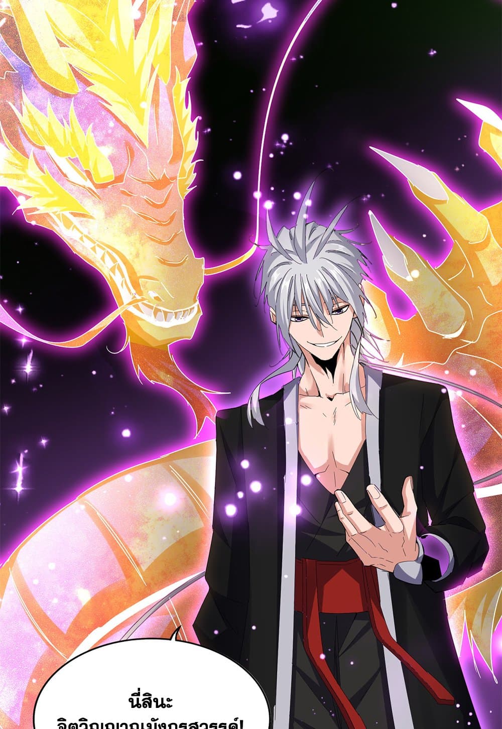 Magic Emperor ราชาจอมเวทย์ ตอนที่ 612 page 34