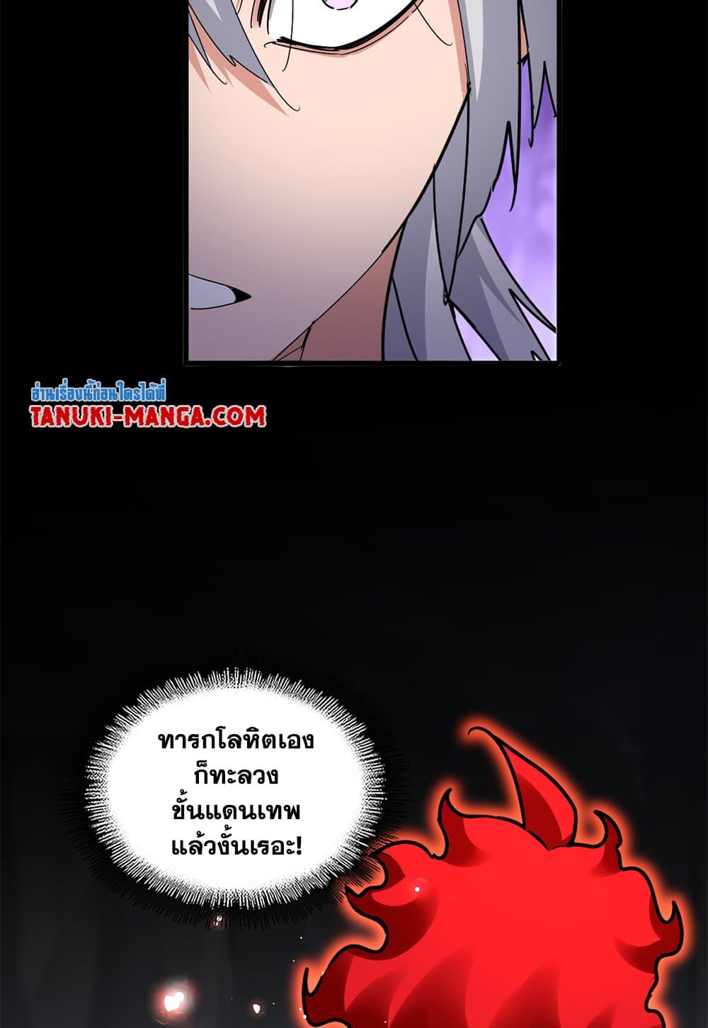 Magic Emperor ราชาจอมเวทย์ ตอนที่ 612 page 38