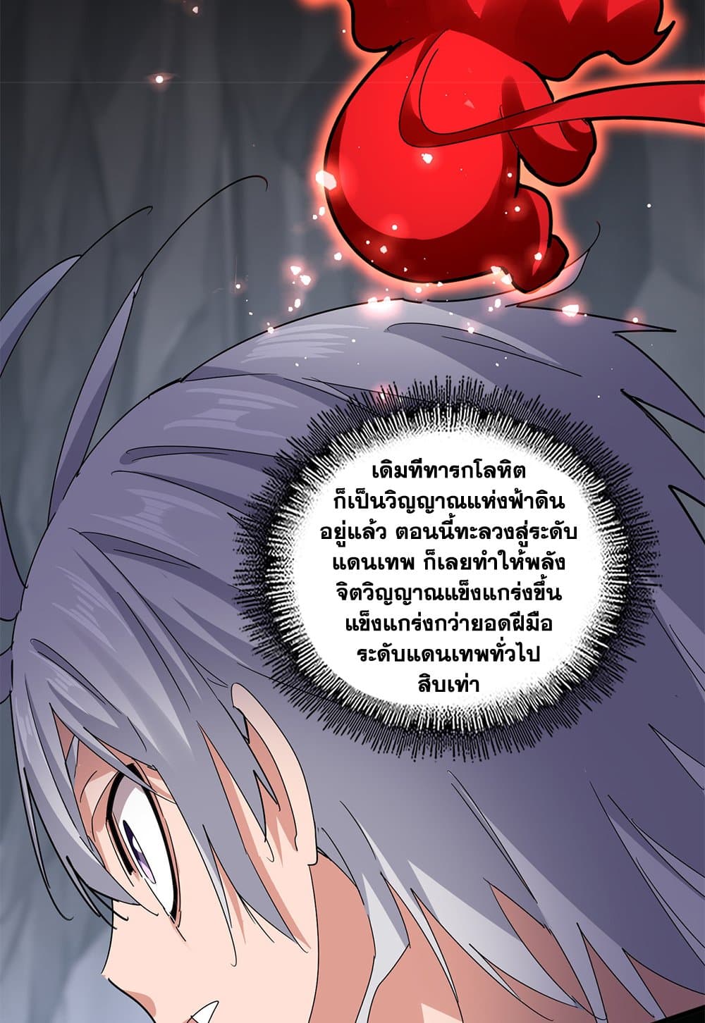 Magic Emperor ราชาจอมเวทย์ ตอนที่ 612 page 39