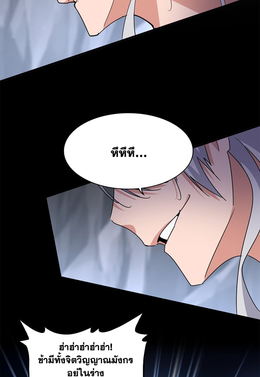 Magic Emperor ราชาจอมเวทย์ ตอนที่ 612 page 40