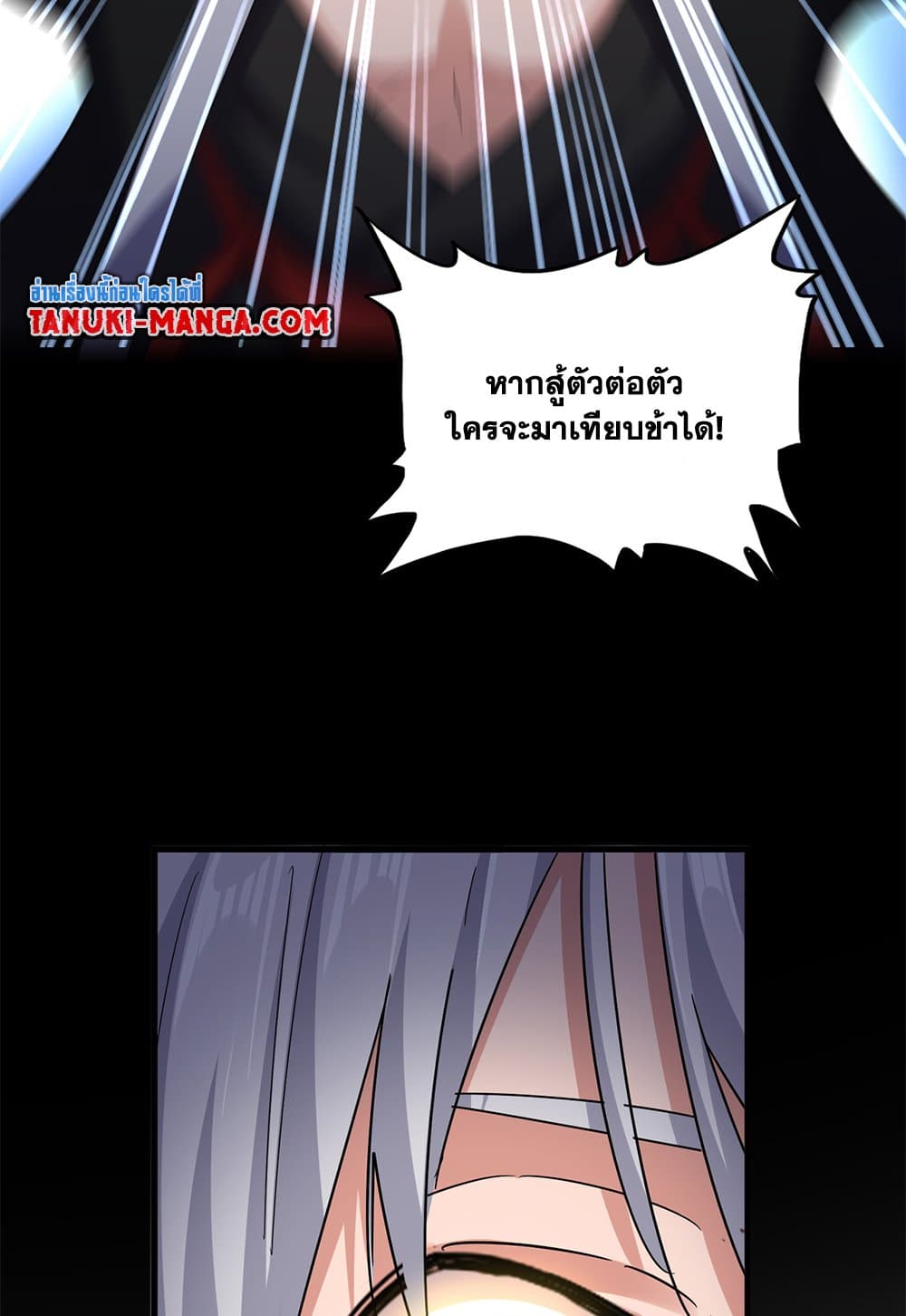 Magic Emperor ราชาจอมเวทย์ ตอนที่ 612 page 42