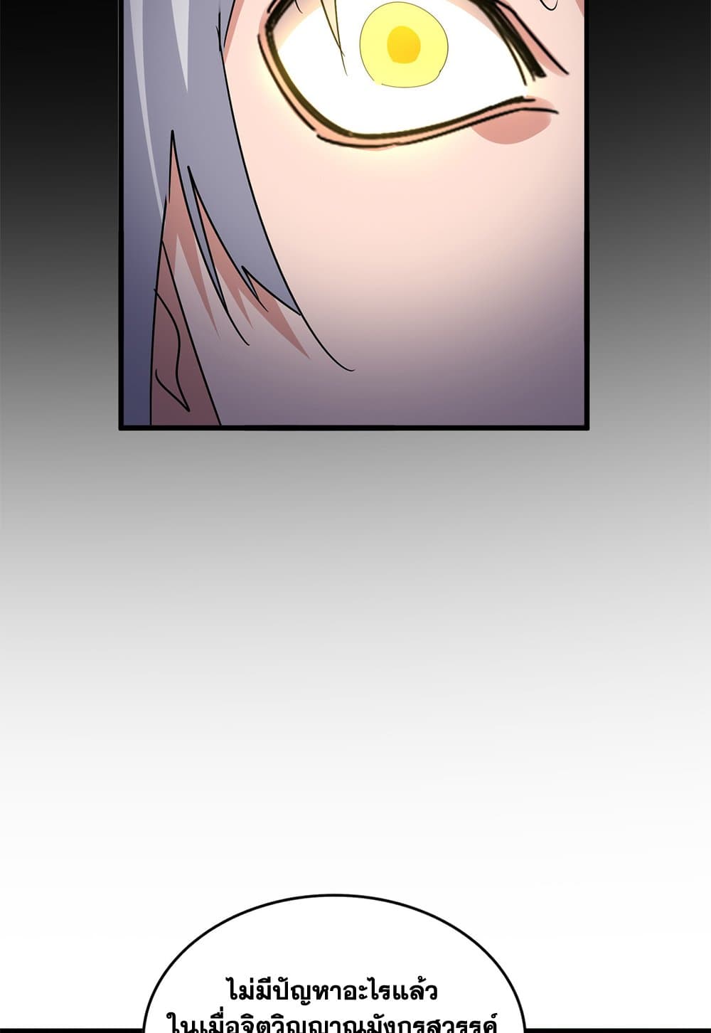 Magic Emperor ราชาจอมเวทย์ ตอนที่ 612 page 43