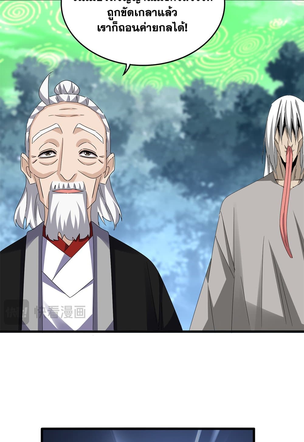 Magic Emperor ราชาจอมเวทย์ ตอนที่ 612 page 44