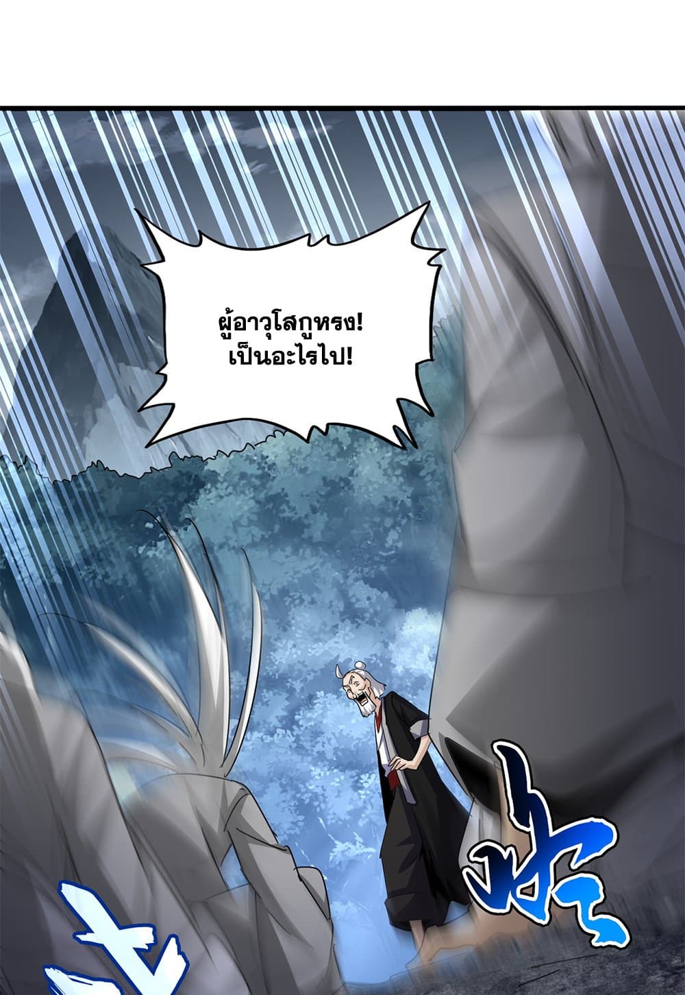 Magic Emperor ราชาจอมเวทย์ ตอนที่ 612 page 46