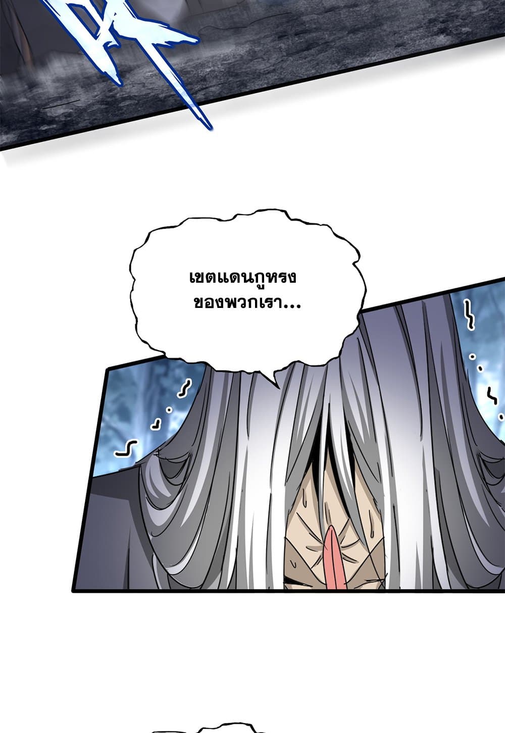 Magic Emperor ราชาจอมเวทย์ ตอนที่ 612 page 47