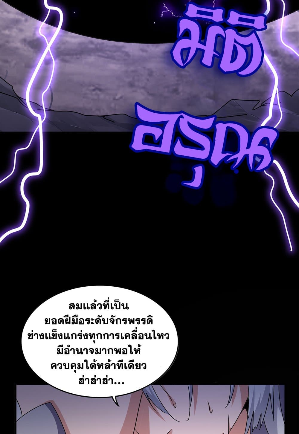 Magic Emperor ราชาจอมเวทย์ ตอนที่ 612 page 54