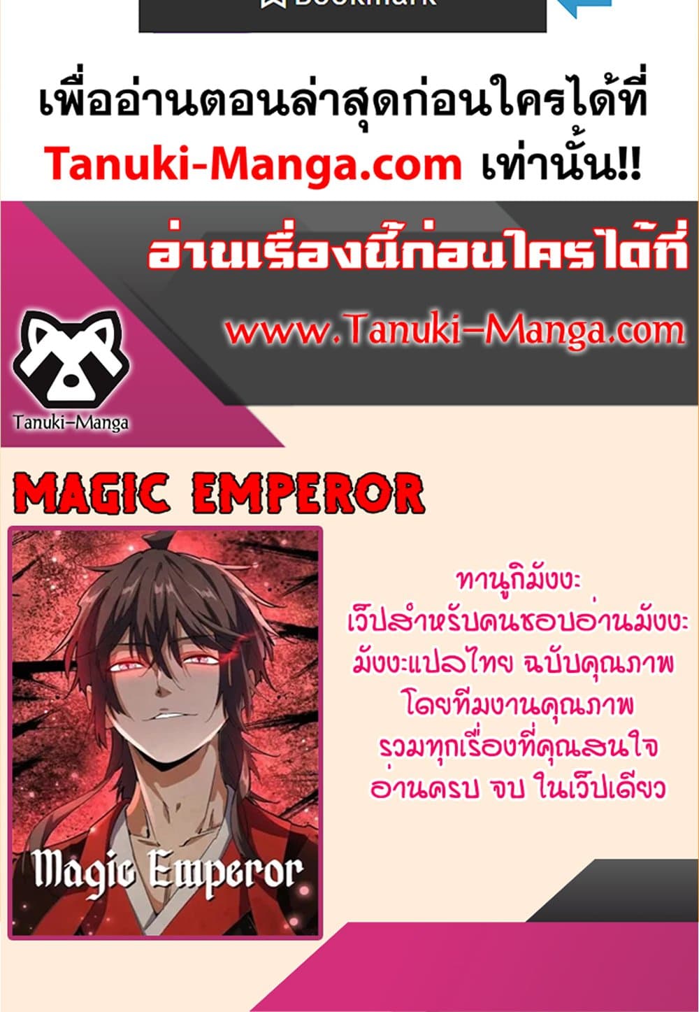 Magic Emperor ราชาจอมเวทย์ ตอนที่ 612 page 59