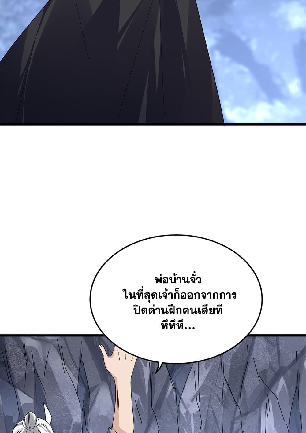 Magic Emperor ราชาจอมเวทย์ ตอนที่ 613 page 5